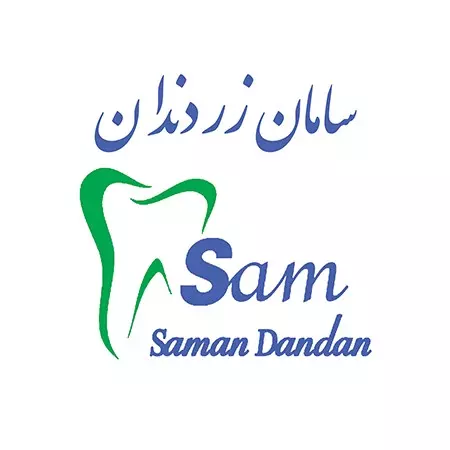 سامان زر دندان Saman Dandan