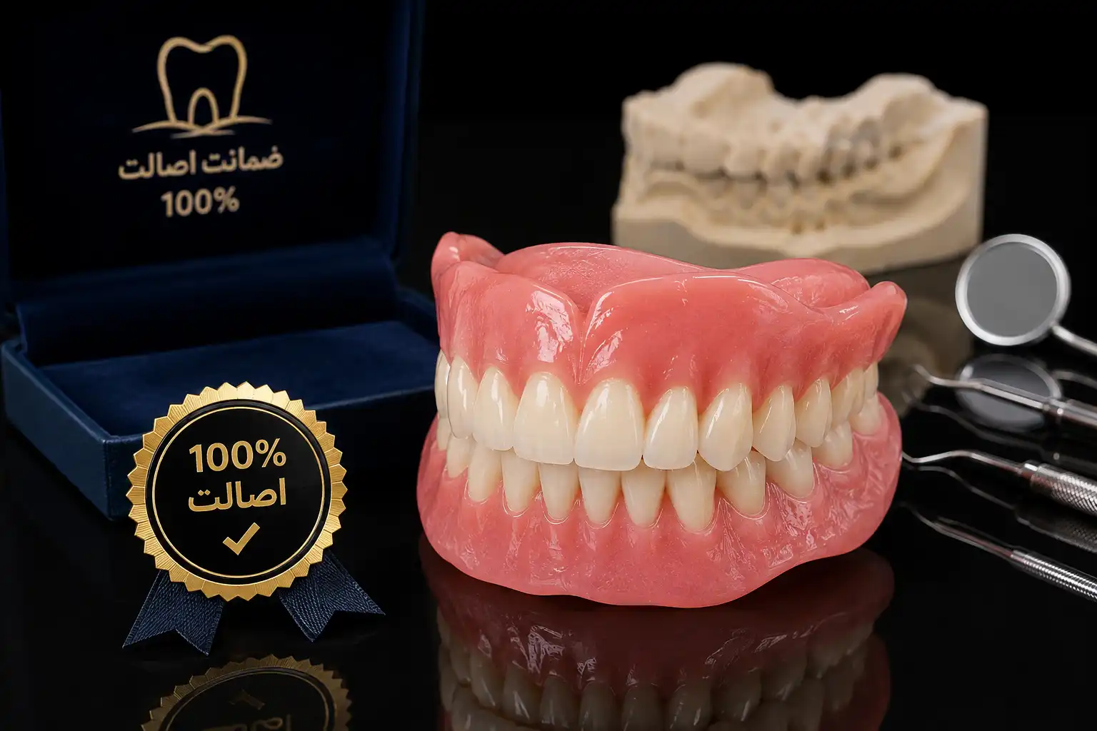 دندان مصنوعی با ضمانت اصالت 100%